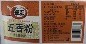 翠宏五香粉