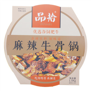 PINSHI品拾麻辣牛骨锅