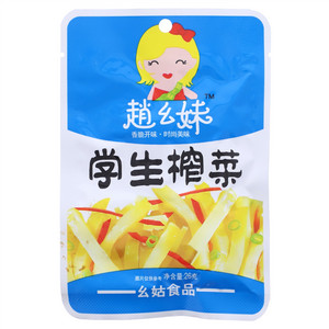 趙幺妹学生榨菜