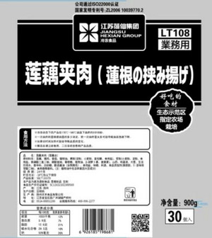 荷仙莲藕夹肉(莲藕合)