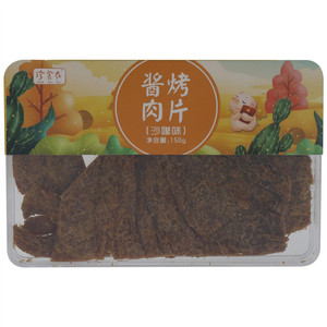 珍食在沙爹味酱烤肉片