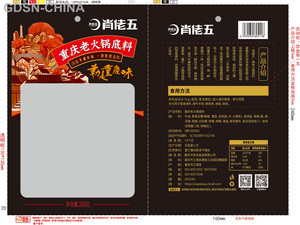 肖佬五重庆老火锅底料