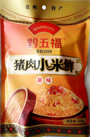 黔五福猪肉小米鲊（甜味）