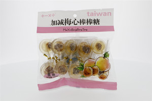 加减梅心棒棒糖