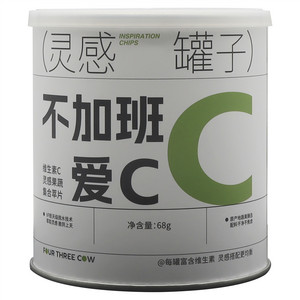 维生素C灵感果蔬集合萃片（VF）