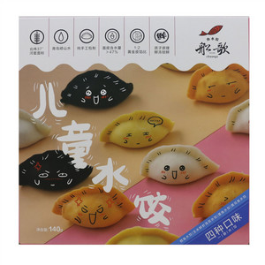 船歌四种口味儿童水饺