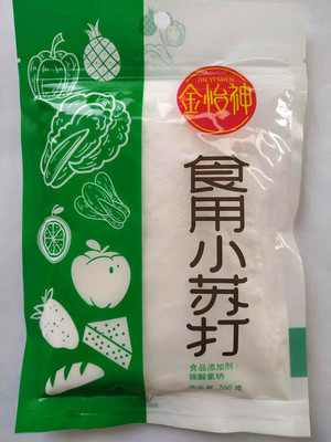 金怡神食用小苏打