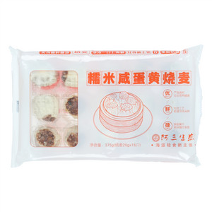 阿三生煎糯米咸蛋黄烧麦