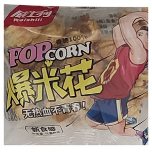 威士利爆米花