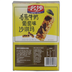 名沙香蕉牛奶葡萄味沙琪玛