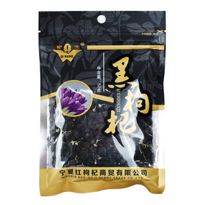 杞王黑枸杞
