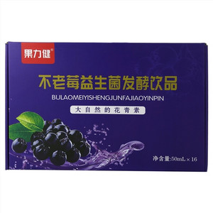 果力健不老莓益生菌发酵饮品