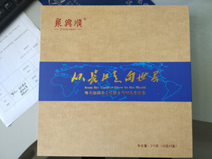 聚兴顺迷你米砖茶