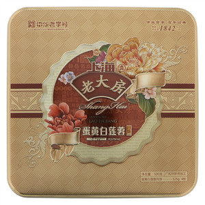 真老大房蛋黄莲蓉月饼礼盒