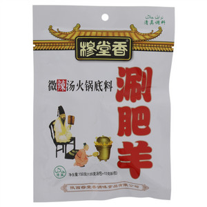 穆堂香涮肥羊微辣汤火锅底料（清真）
