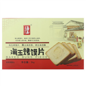 海玉 烤馍片
