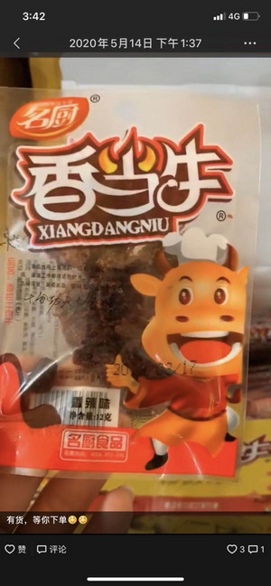 名厨香当牛香辣味肉干
