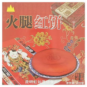 虹令坊火腿红饼
