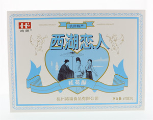 200g（西湖恋人）桂花酥