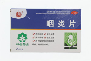 咽炎片（20片/盒）