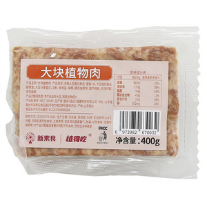 新素食大块植物肉