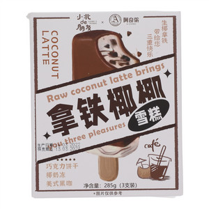 阿奇侬拿铁椰椰雪糕