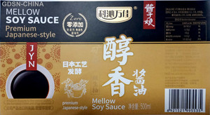 矿泉醇香酱油