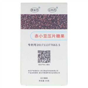 厚益丹/以利丹赤小豆压片糖果