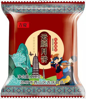 云腿月饼
