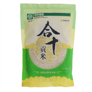 合十贡米