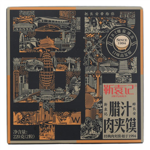 靳袁记腊汁肉夹馍