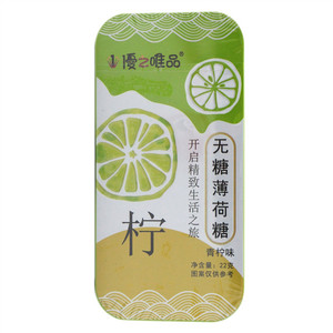 憂之唯品无糖薄荷糖（青柠味）