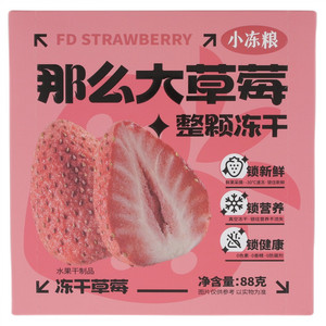 好想你冻干草莓