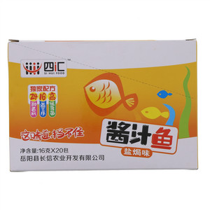 四汇酱汁鱼盐焗味