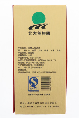 52° 农垦人极品酒