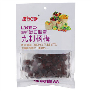 流行e派九制杨梅