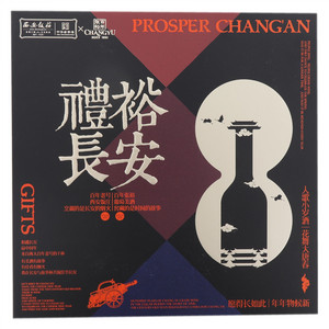 西安饭庄礼裕长安礼盒