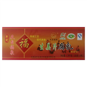 天台福泉生姜片腐乳