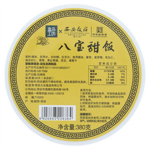 西安饭庄八宝甜饭