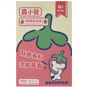 森小食草莓酸奶块