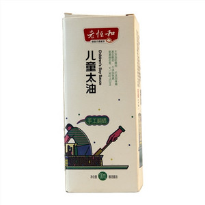 老恒和儿童太油