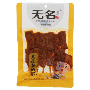 无名佬素烧羊肉串