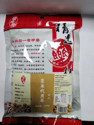 宝珍堂薏米代用茶