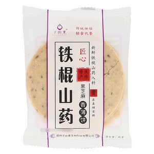子原素铁棍山药黑芝麻香薄饼