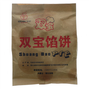 双宝巴西烤肉馅饼