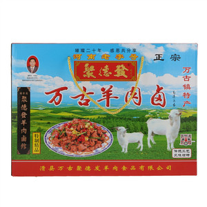 聚德发万古羊肉卤