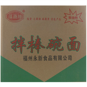 永心拌捧碗面