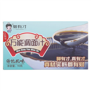 郭有才万能调面汁