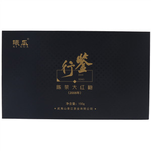 曦瓜鉴行2006年陈茶大红袍