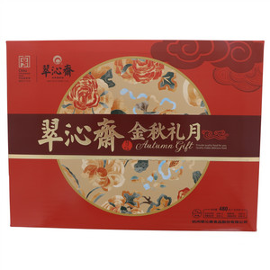翠沁斋金秋礼月月饼